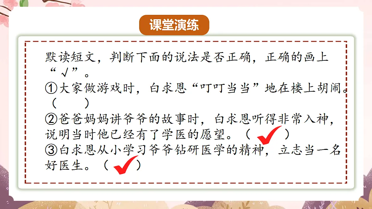 人教部编版语文三上第八单元 《语文园地八》教学课件第7页