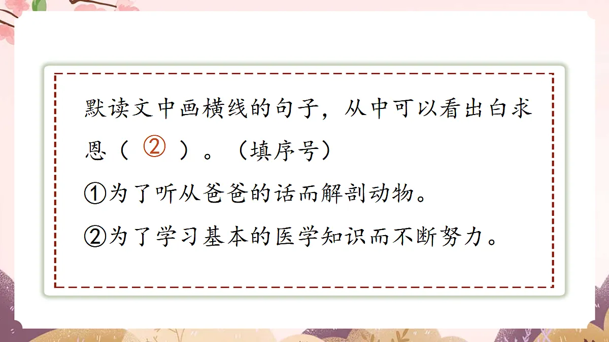 人教部编版语文三上第八单元 《语文园地八》教学课件第8页