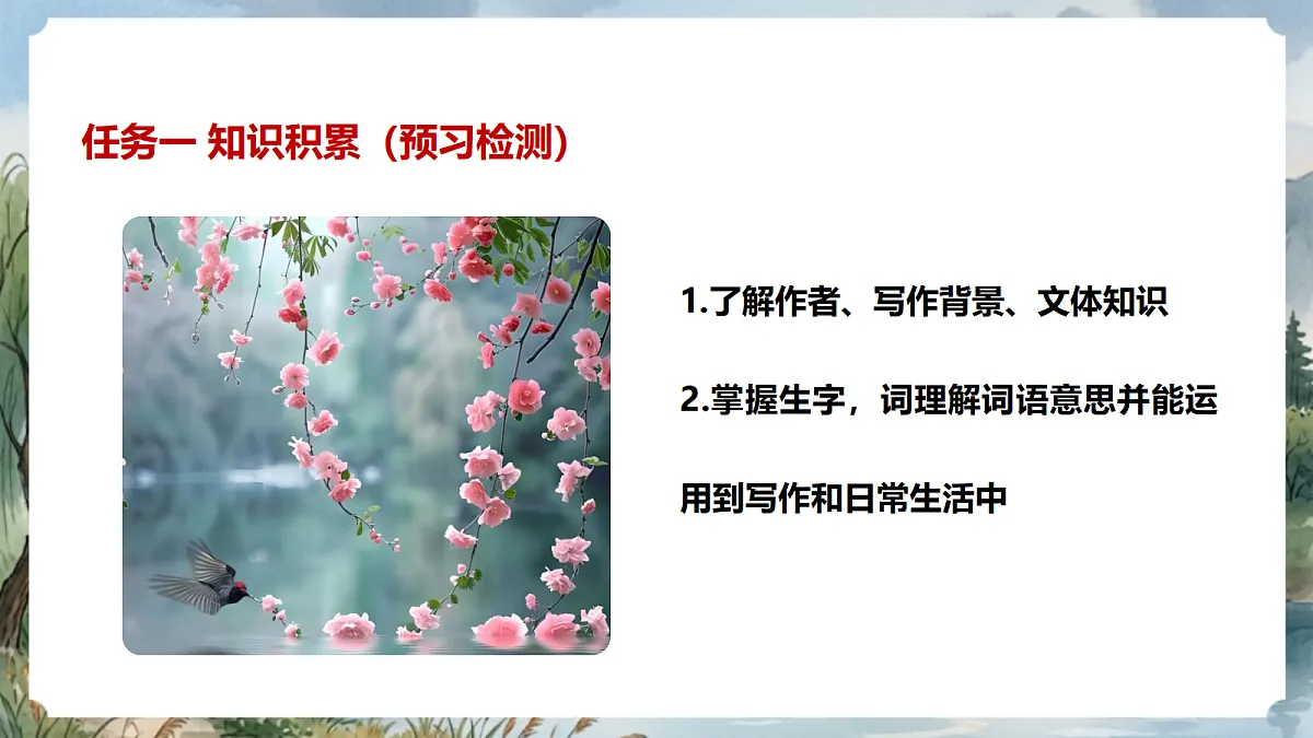 人教部编版语文七上 第1课《春》第一课时 课件第8页