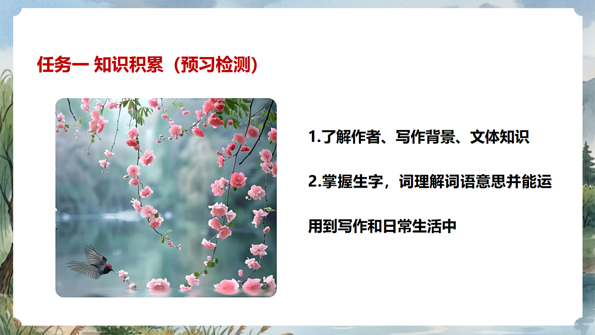 人教部编版语文七上 第1课《春》第一课时 课件第8页