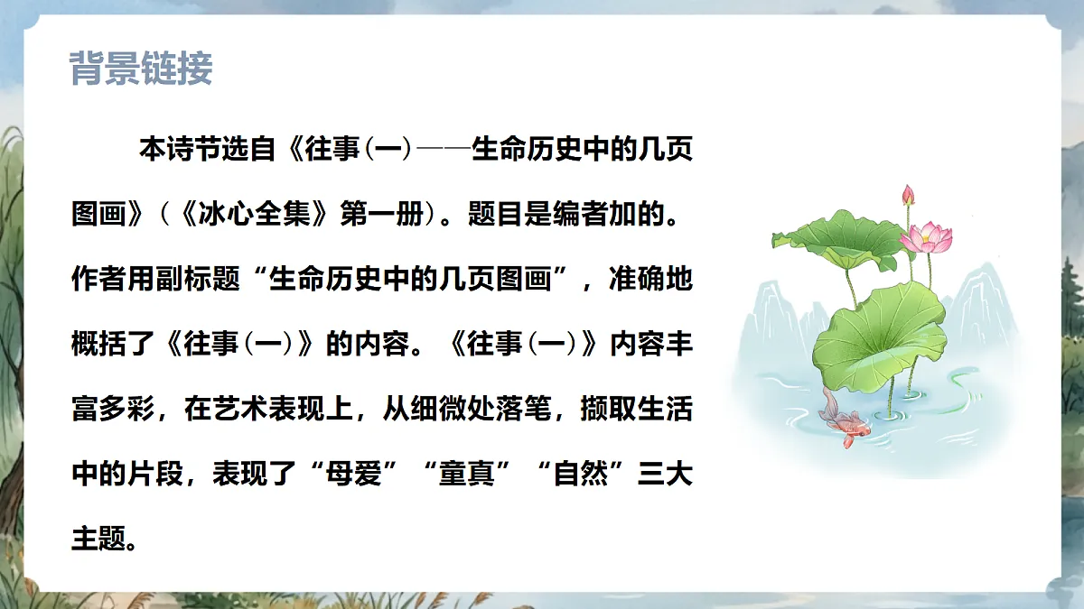 人教部编版语文七上 第7课 散文诗二首《荷叶·母亲》课件第7页