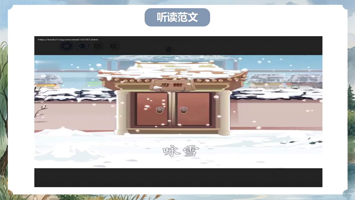 人教部编版语文七上 第8课《世说新语》二则-咏雪 课件第8页