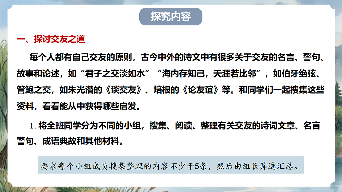 人教部编版语文七上 第二单元 专题学习活动《有朋自远方来》课件第4页