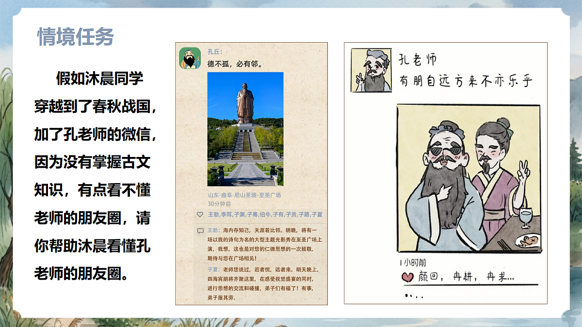 人教部编版语文七上 第12课《论语》十二章 第一课时 课件第3页