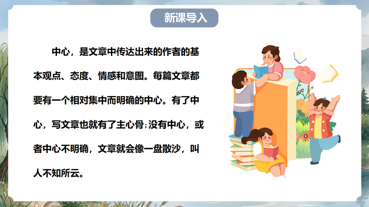 人教部编版语文七上 第三单元 写作《如何突出中心》课件第2页