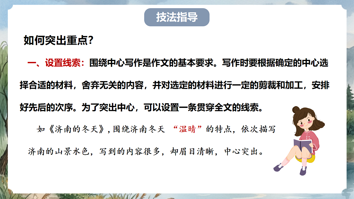 人教部编版语文七上 第三单元 写作《如何突出中心》课件第5页