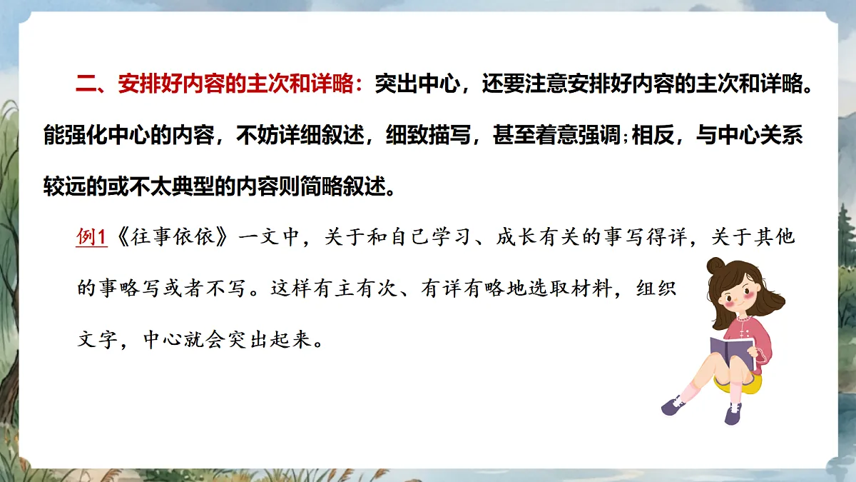 人教部编版语文七上 第三单元 写作《如何突出中心》课件第7页