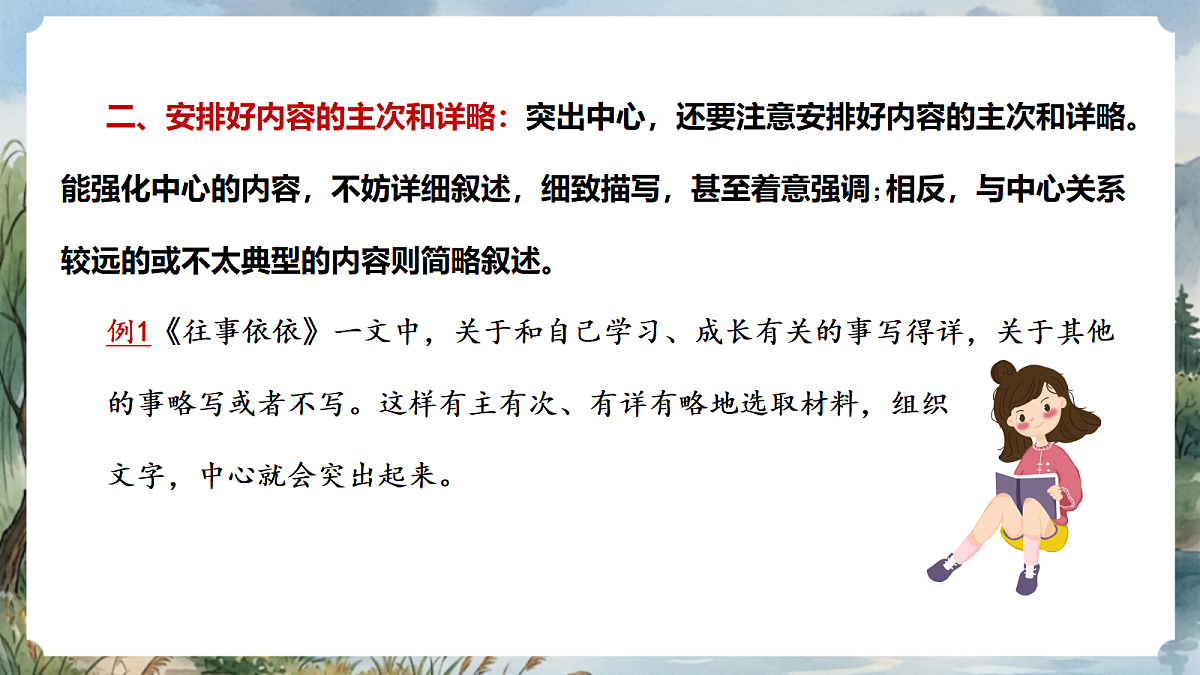 人教部编版语文七上 第三单元 写作《如何突出中心》课件第7页