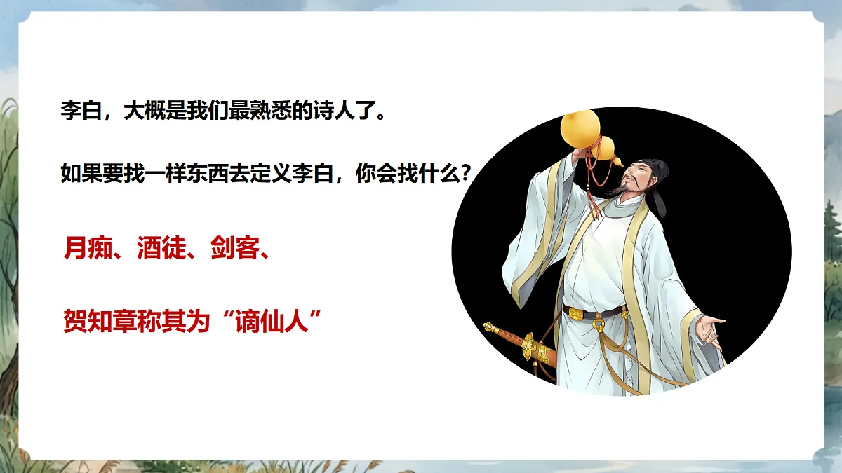 人教部编版语文七上 第三单元 课外古诗词诵读《峨眉山月歌》课件第3页