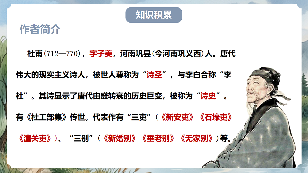 人教部编版语文七上 第三单元 课外古诗词诵读《江南逢李龟年》课件第4页