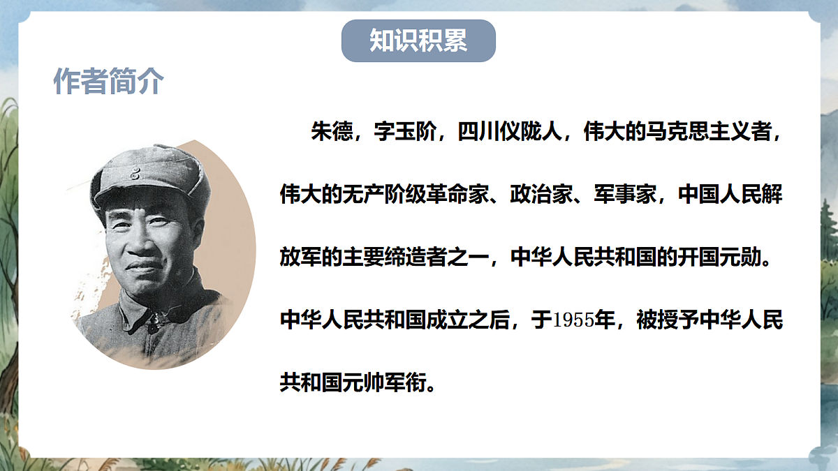 人教部编版语文七上 第14课《回忆我的母亲》第一课时 课件第6页