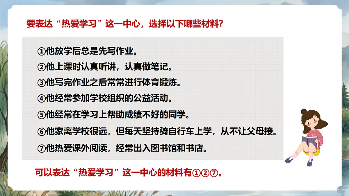 人教部编版语文七上 第四单元 写作《思路要清晰》课件第5页