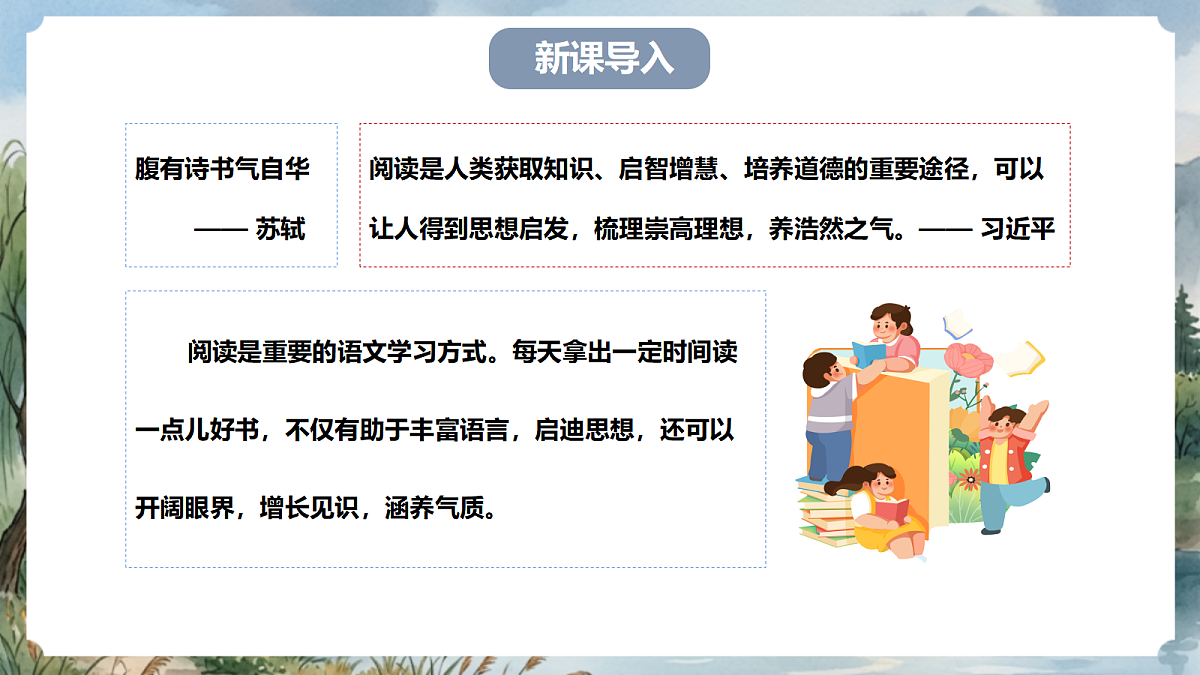 人教部编版语文七上 第四单元 专题学习活动《少年正是读书时》课件第2页