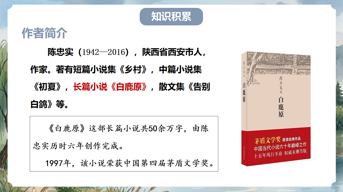 人教部编版语文七上 第18课《我的白鸽》课件第5页