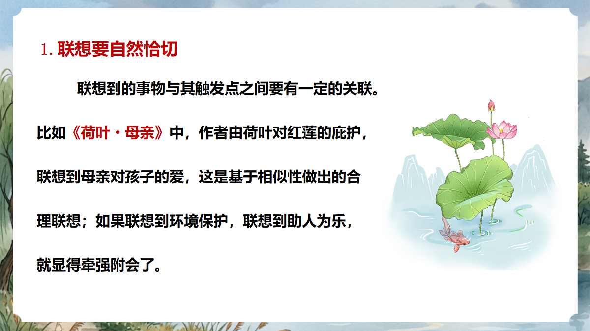人教部编版语文七上 第六单元 写作《发挥联想和想象》课件第8页