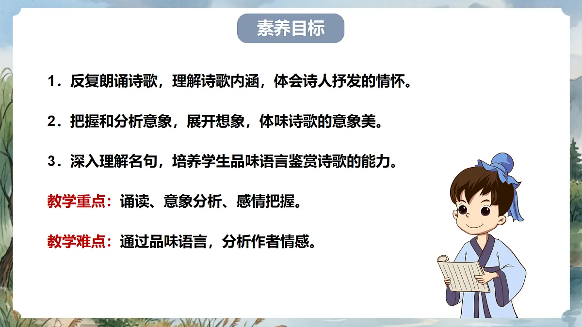 人教部编版语文七上 第六单元 课外古诗词《秋词(其一)》课件第5页