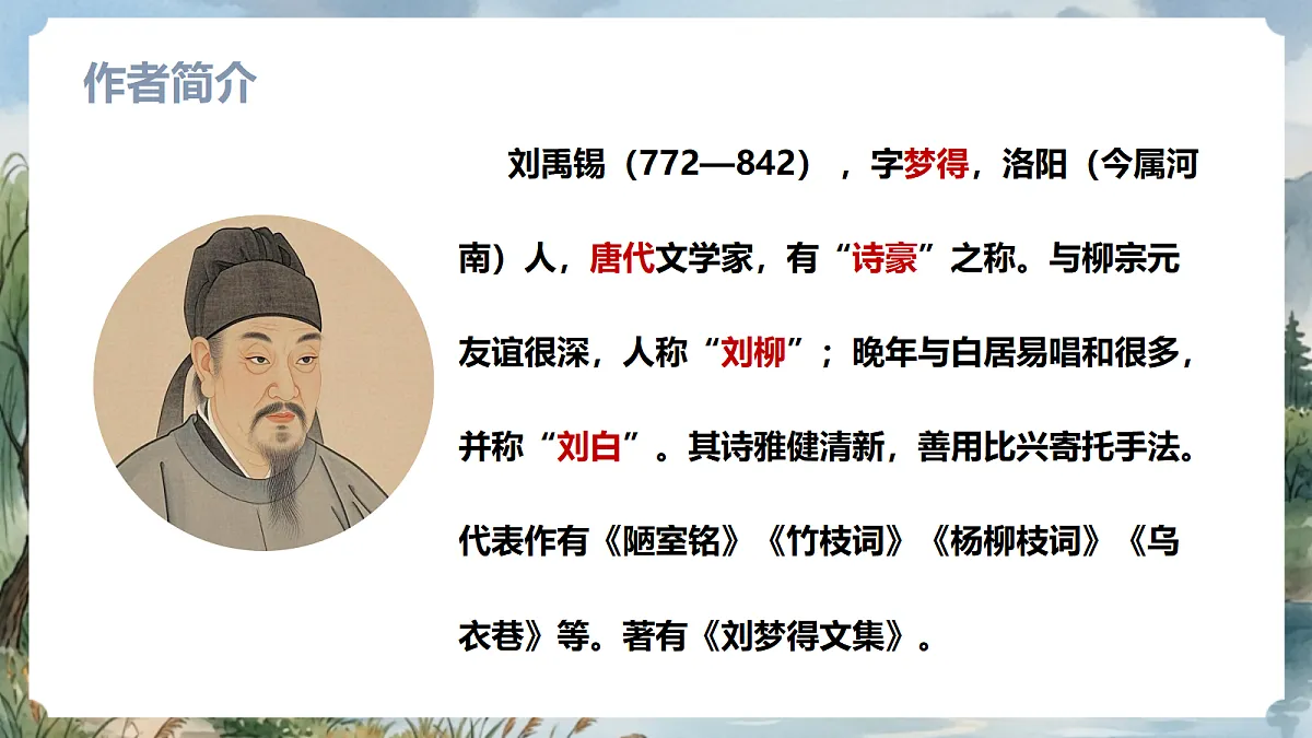 人教部编版语文七上 第六单元 课外古诗词《秋词(其一)》课件第6页