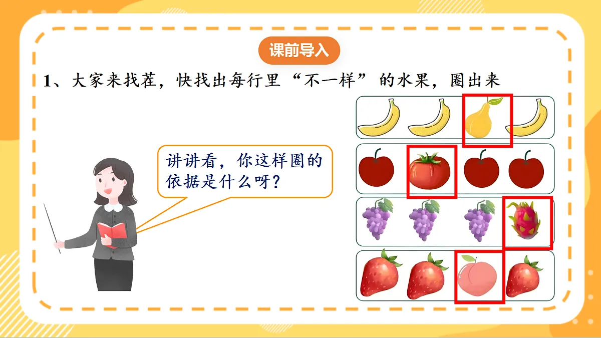 (新教材)人教版数学二上1.1按照给定标准分类》课件第4页