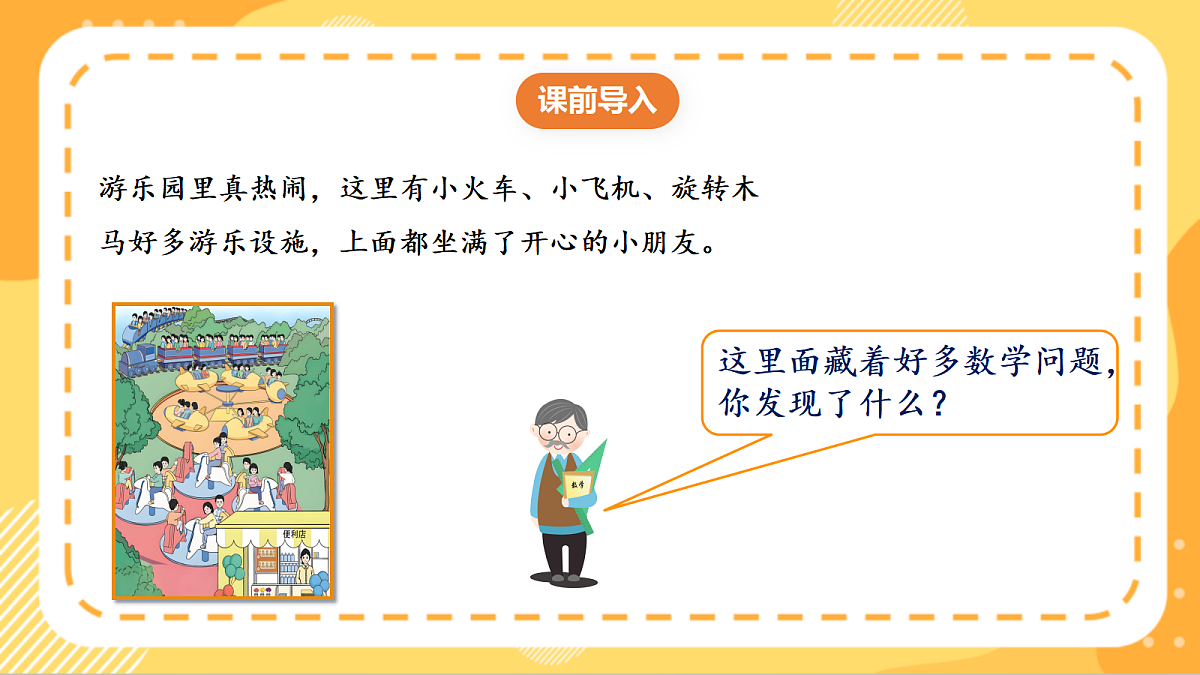 (新教材)人教版数学二上2.1《乘法的初步认识》课件第4页