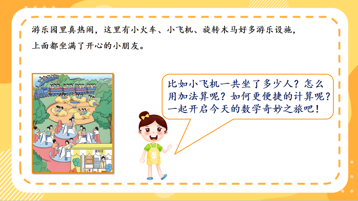 (新教材)人教版数学二上2.1《乘法的初步认识》课件第5页