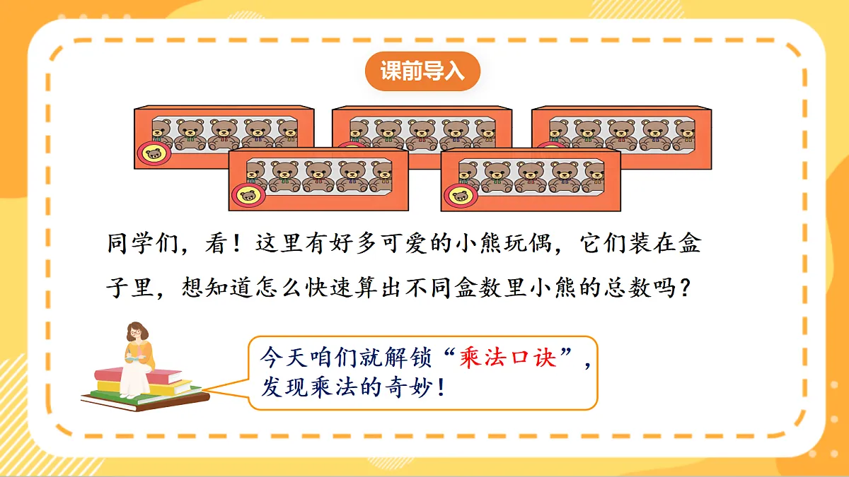 (新教材)人教版数学二上2.3《 5的乘法口诀》课件第4页