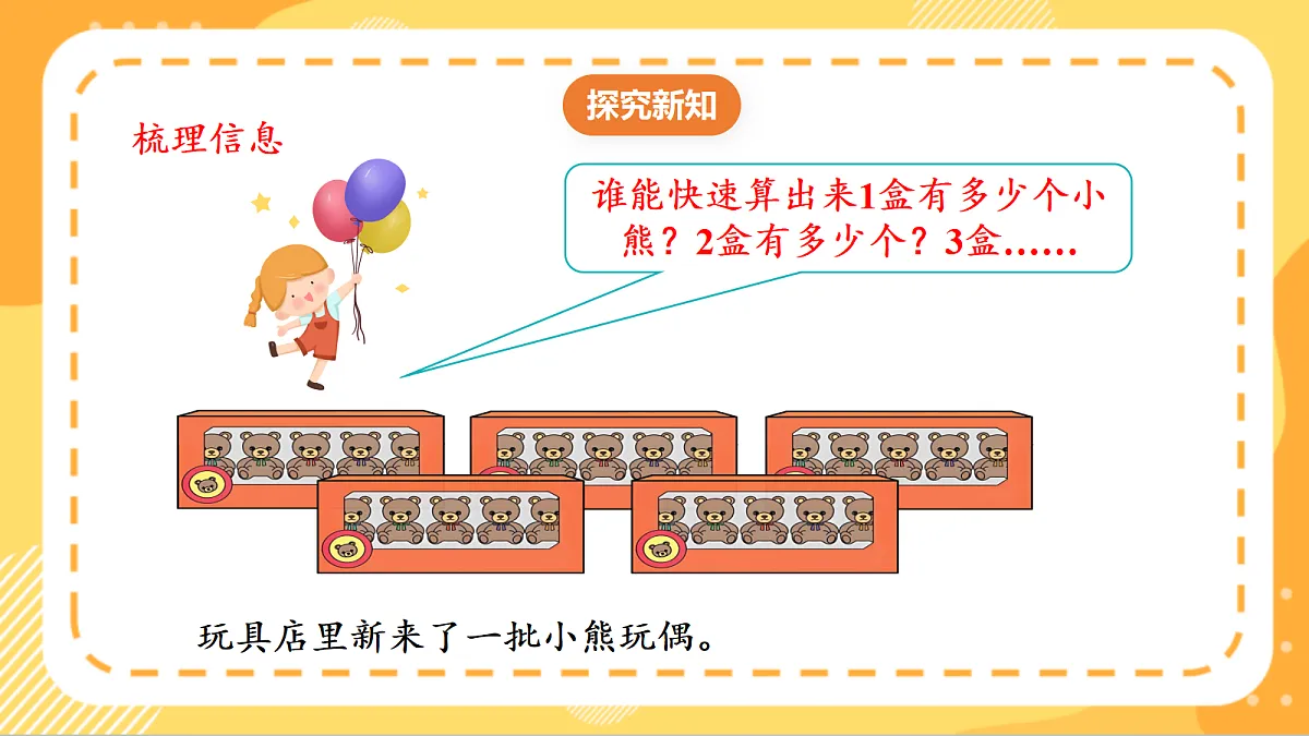 (新教材)人教版数学二上2.3《 5的乘法口诀》课件第6页