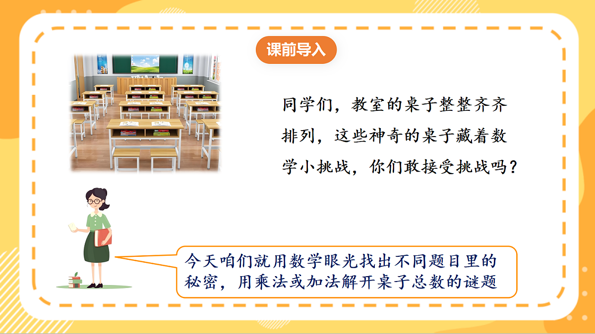 (新教材)人教版数学二上2.7《解决问题(一)》课件第4页