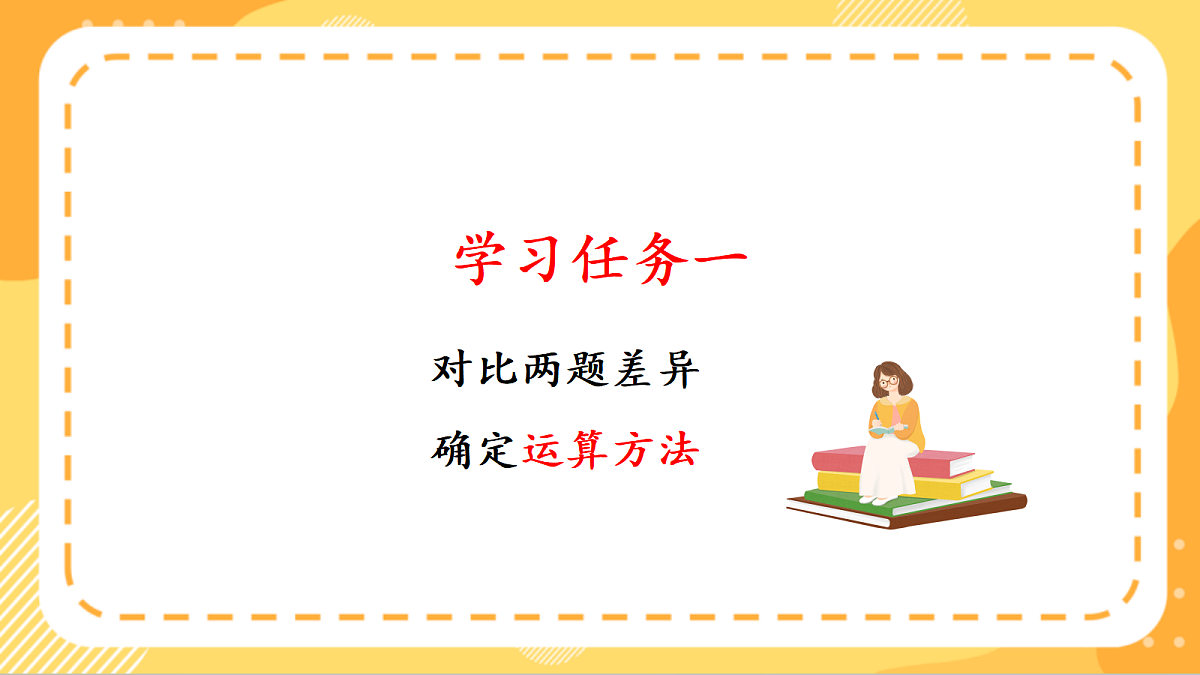 (新教材)人教版数学二上2.7《解决问题(一)》课件第5页