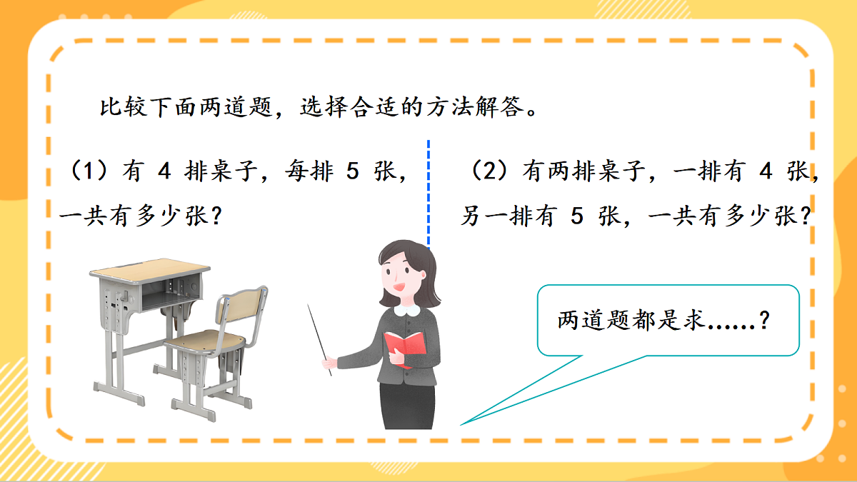 (新教材)人教版数学二上2.7《解决问题(一)》课件第6页