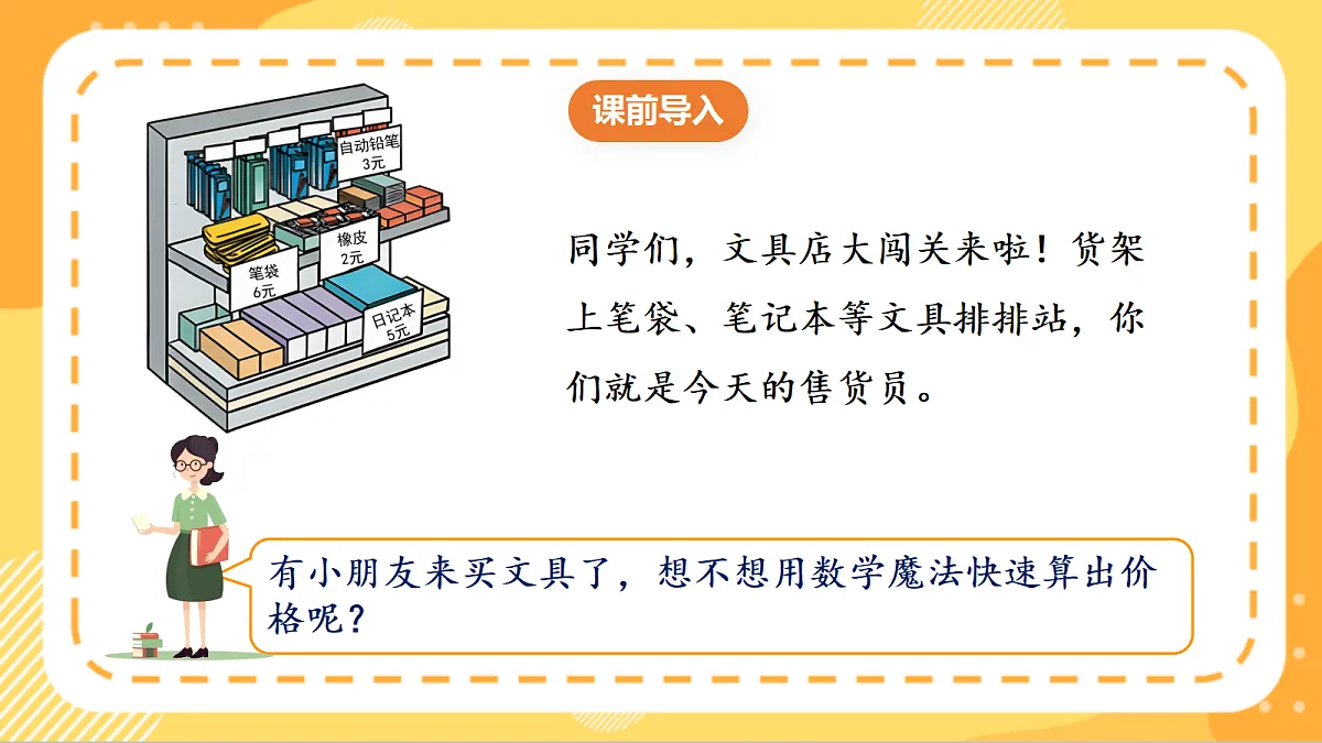 (新教材)人教版数学二上2.8《解决问题(二)》课件第4页