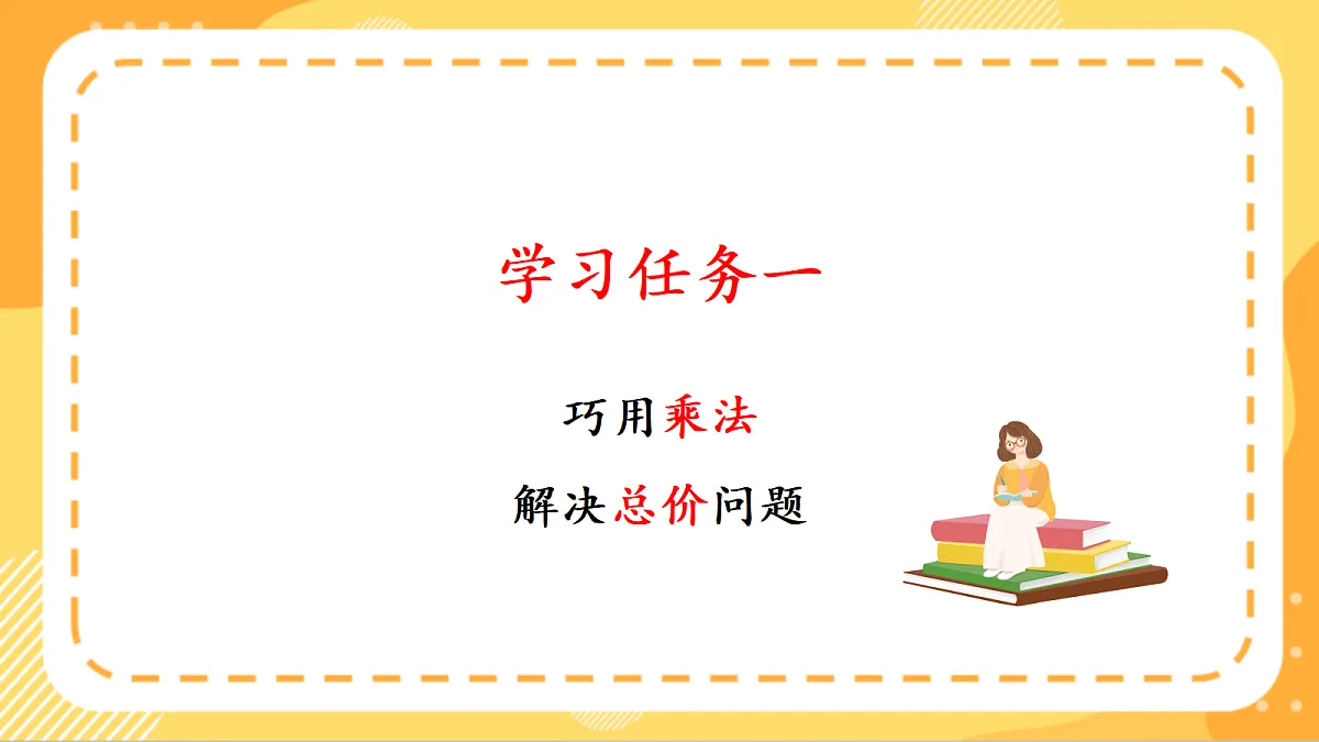 (新教材)人教版数学二上2.8《解决问题(二)》课件第5页