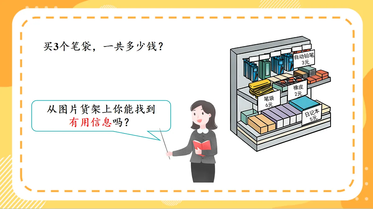 (新教材)人教版数学二上2.8《解决问题(二)》课件第6页