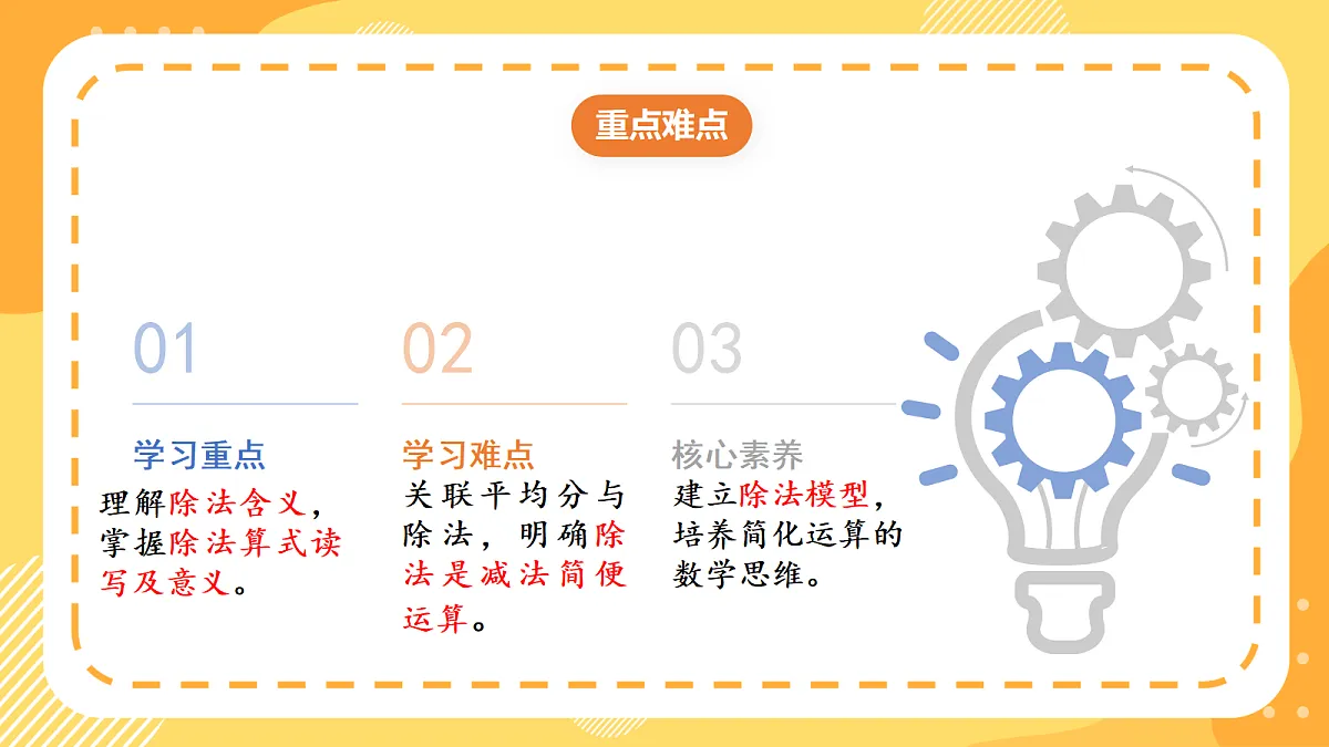 (新教材)人教版数学二上3.2《 除法的初步认识——除法》 课件第3页