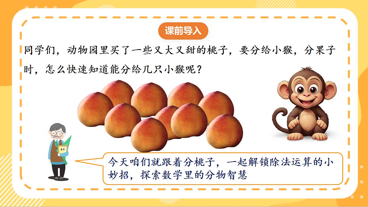 (新教材)人教版数学二上3.4《 用2~6的乘法口诀求商(1)》课件第4页
