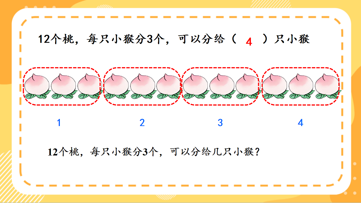 (新教材)人教版数学二上3.4《 用2~6的乘法口诀求商(1)》课件第8页