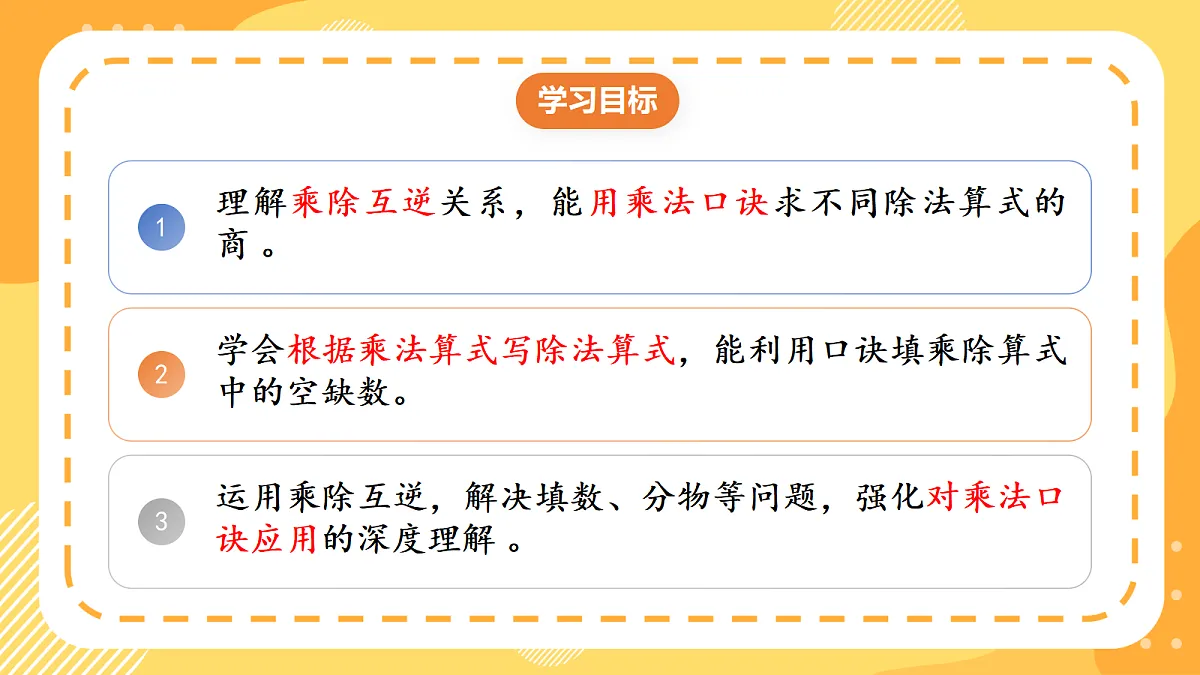 (新教材)人教版数学二上3.5《 用2~6的乘法口诀求商(2)》课件第2页