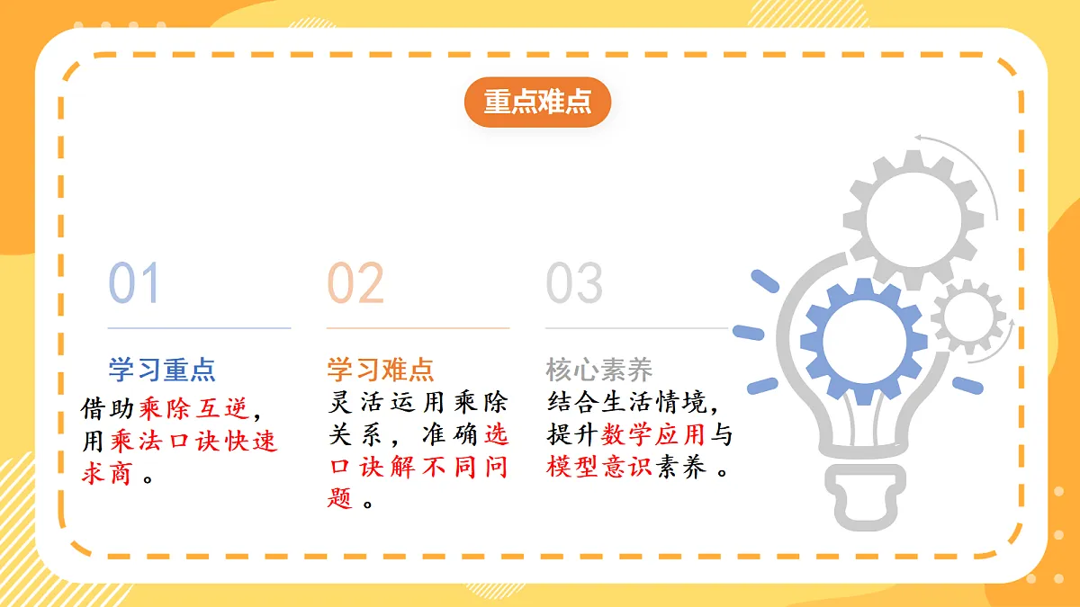 (新教材)人教版数学二上3.5《 用2~6的乘法口诀求商(2)》课件第3页