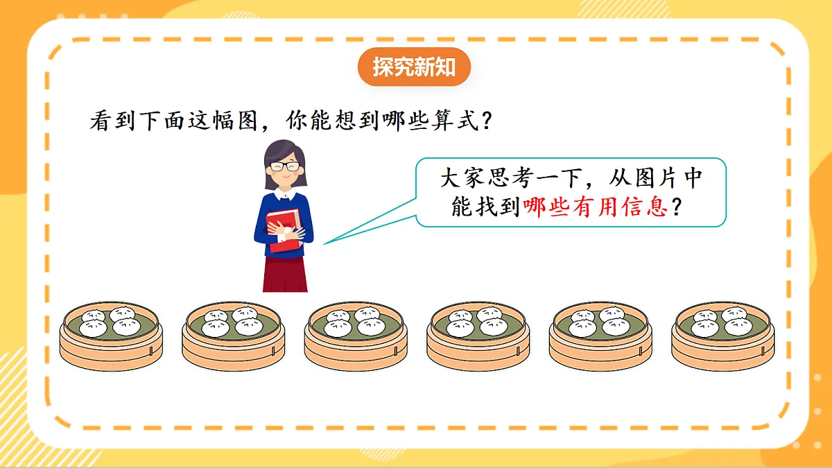 (新教材)人教版数学二上3.5《 用2~6的乘法口诀求商(2)》课件第6页