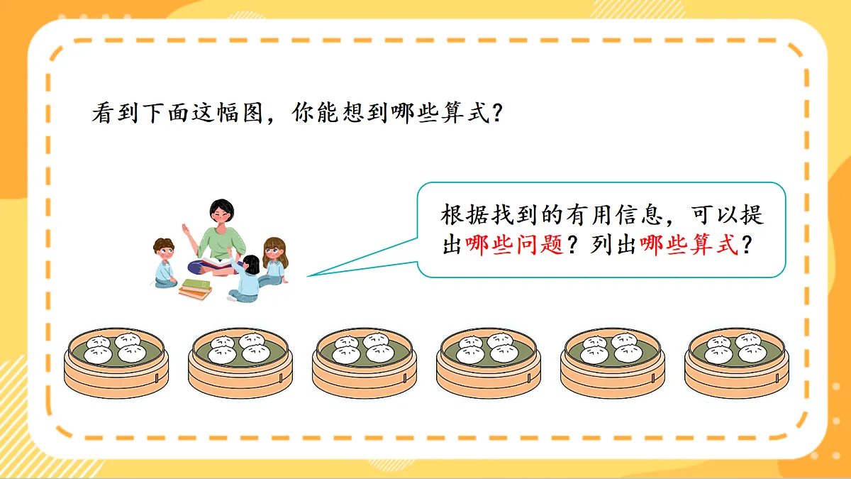(新教材)人教版数学二上3.5《 用2~6的乘法口诀求商(2)》课件第8页