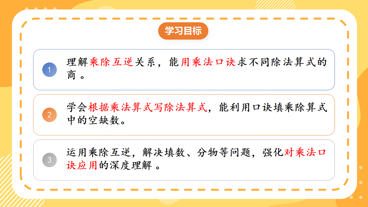 (新教材)人教版数学二上3.5《 用2~6的乘法口诀求商(2)》课件第2页