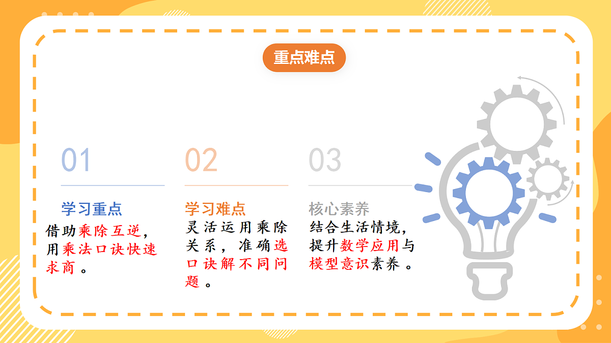 (新教材)人教版数学二上3.5《 用2~6的乘法口诀求商(2)》课件第3页