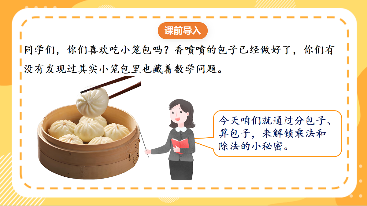 (新教材)人教版数学二上3.5《 用2~6的乘法口诀求商(2)》课件第4页