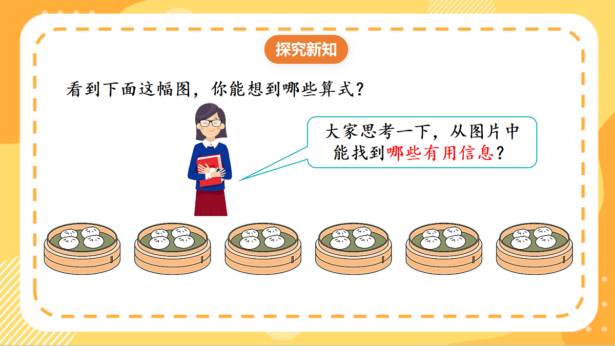 (新教材)人教版数学二上3.5《 用2~6的乘法口诀求商(2)》课件第6页