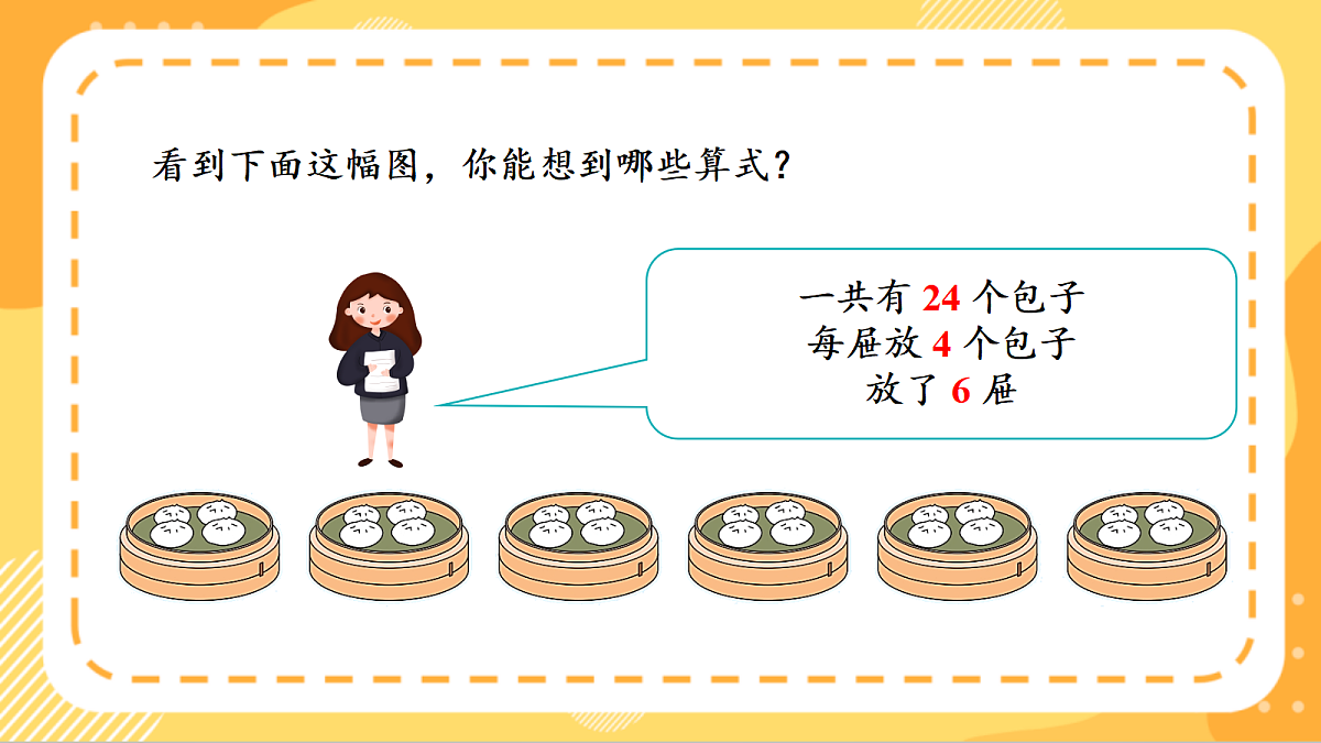 (新教材)人教版数学二上3.5《 用2~6的乘法口诀求商(2)》课件第7页