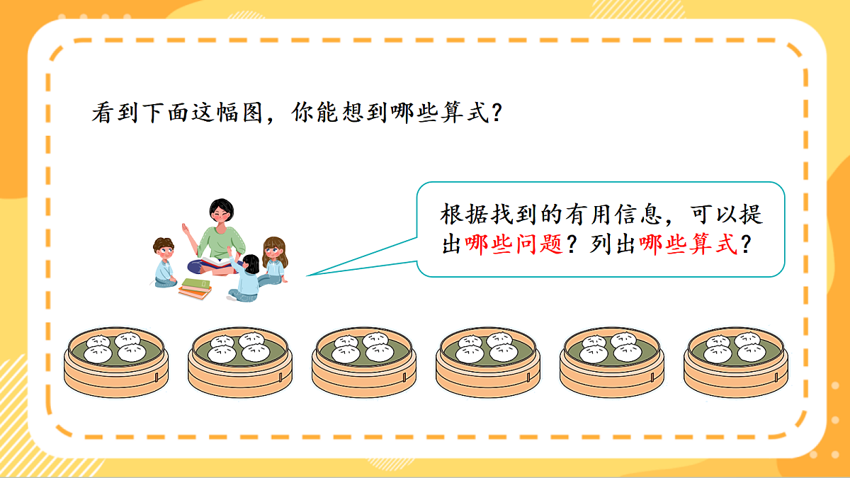 (新教材)人教版数学二上3.5《 用2~6的乘法口诀求商(2)》课件第8页
