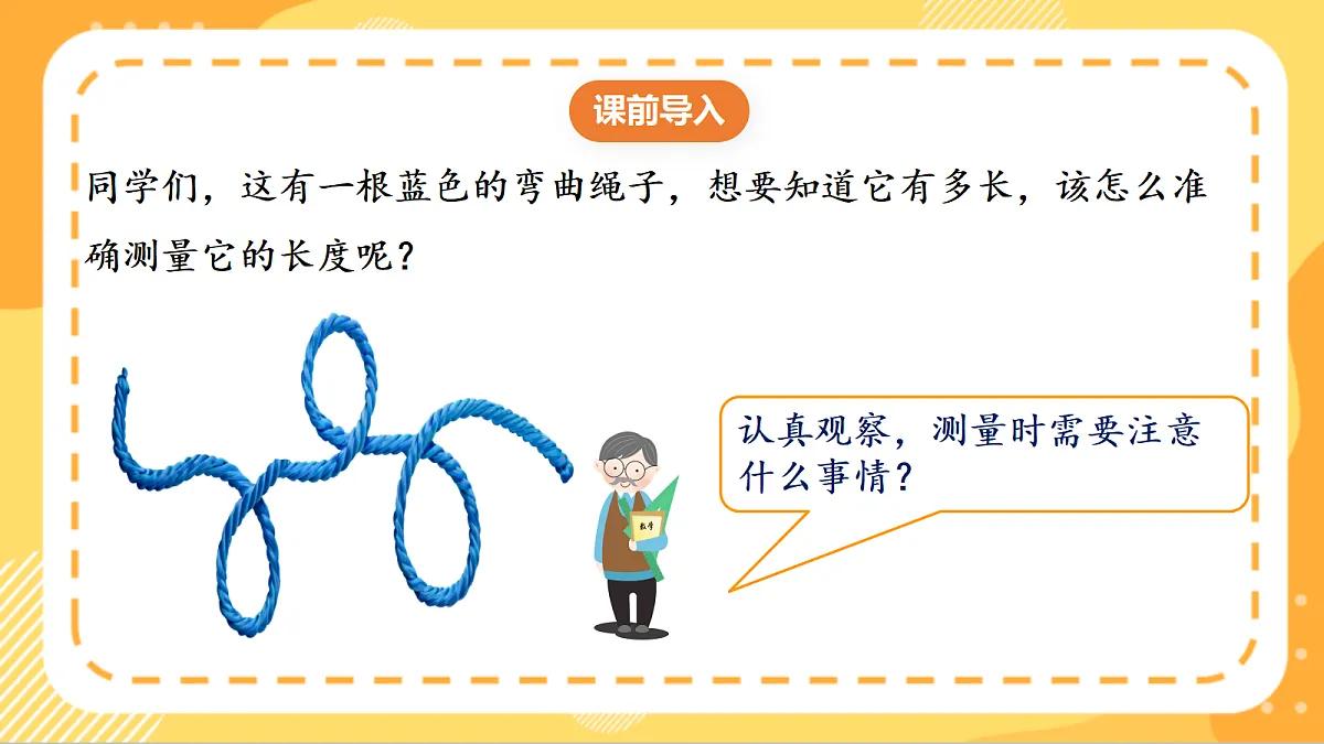 (新教材)人教版数学二上4.3《 认识线段、画线段》课件第4页