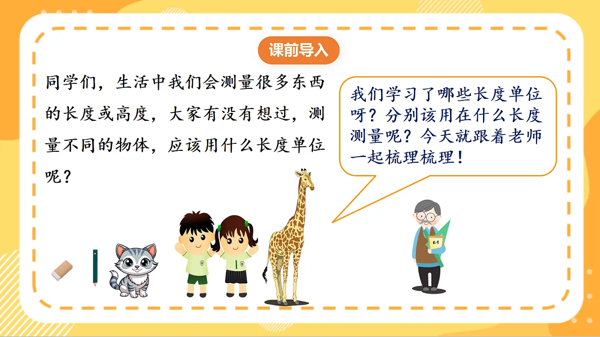 (新教材)人教版数学二上4.4《 解决问题》课件第4页