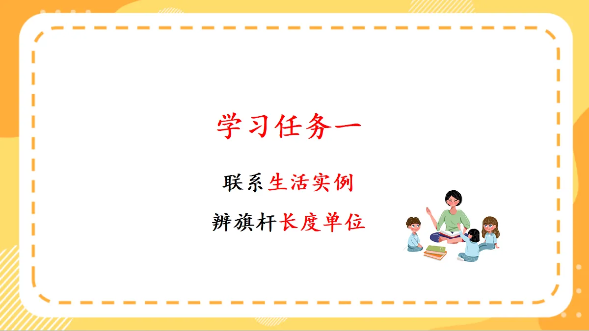 (新教材)人教版数学二上4.4《 解决问题》课件第5页