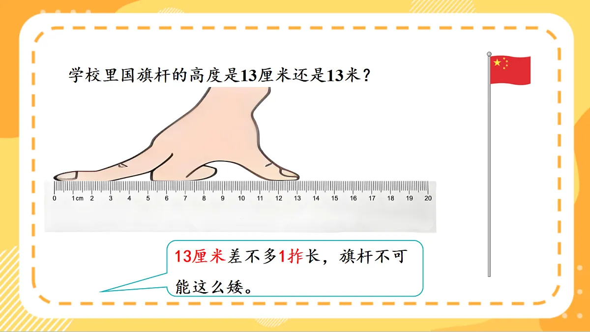 (新教材)人教版数学二上4.4《 解决问题》课件第7页