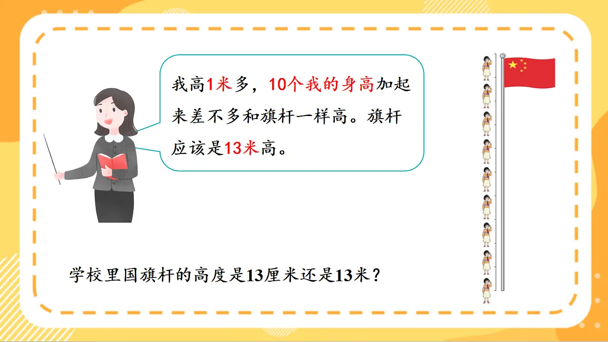 (新教材)人教版数学二上4.4《 解决问题》课件第8页